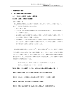 第三者への提供