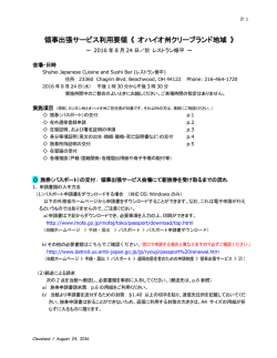 領事出張サービス利用要領 《 オハイオ州クリーブランド地域 》