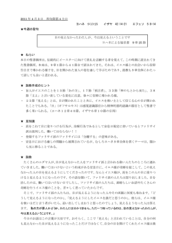 2011 年 4 月 3 日 四旬節第 4 主日 ヨハネ 9:13-25 イザヤ 42:14