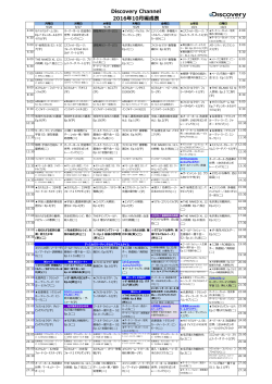 10月 月間番組表PDF（日本語） - ディスカバリーチャンネル