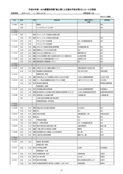 研修日程 - GEC