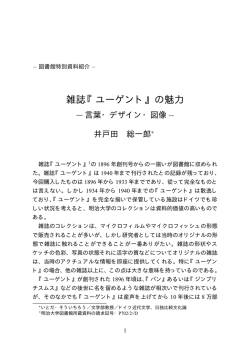 雑誌『ユーゲント』の魅力