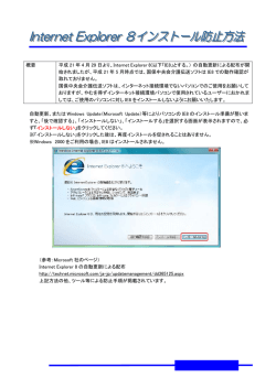 Internet Explorer 7 自動インストール防止手順