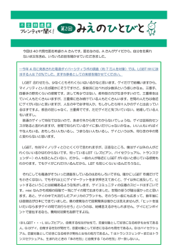 みえのひとびと第2回の全文掲載はこちらから(PDF形式、374キロバイト)