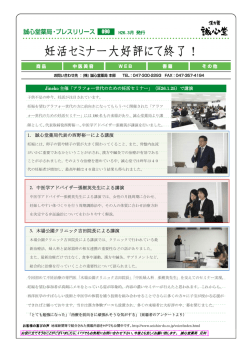 1. 誠心堂薬局代表の西野裕一による講演 2. 中医学アドバイザー張樹英