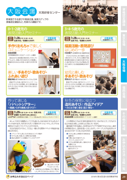 0・1・2歳児の表現活動入門セミナー