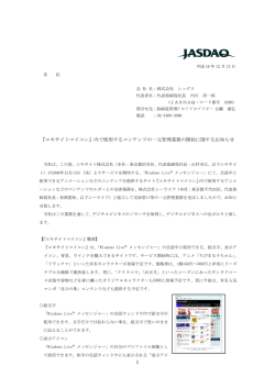 『エキサイトマイコン』内で使用するコンテンツの一元管理業務の