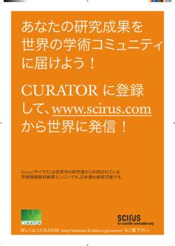 Scirus (サイラス) は世界中の研究者から利用されている 学術情報無料