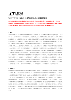 日本語説明 - Linear Technology