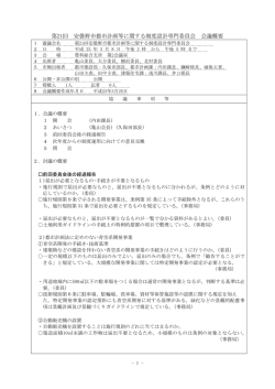 第21回 安曇野市都市計画等に関する制度設計専門委員会 会議概要
