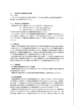 Page 1 2.3.1 目的 アルミニウム合金(6N01-T5,6063