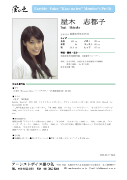 屋木 志都子