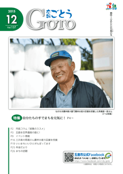 12月号 - 五島市