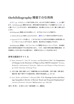 thebibliography環境での引用例