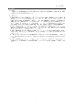 第1章 総則 第1条〔趣旨〕 - 公益財団法人日本バスケットボール協会