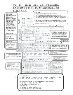 訂正に関して：書き損した場合、旅券に転写される署名 以外は=線で訂正