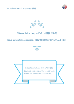 El&eacute;mentaire Le&ccedil;on 13-2 非人称主語≪il