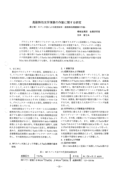 高耐熱性光学薄膜の作製に関する研究