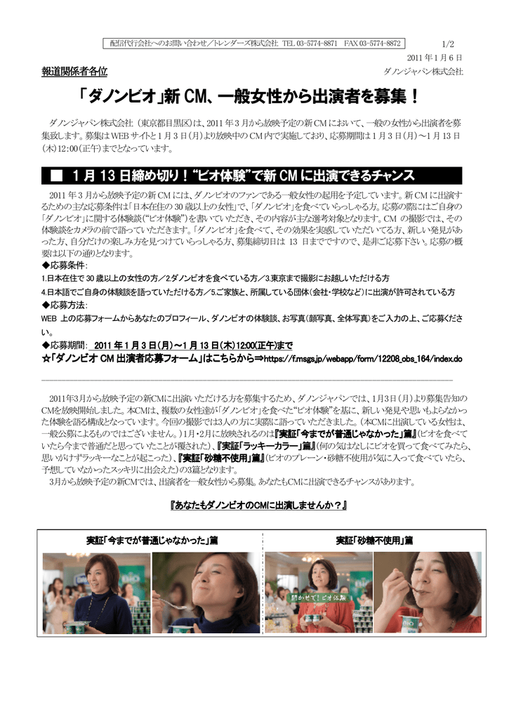 ダノンビオ 新cm 一般女性から出演者を募集