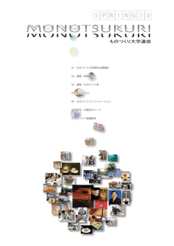 ものつくり大学通信