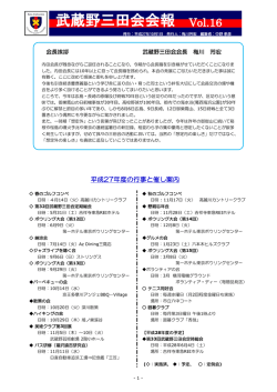 武蔵野三田会会報 Vol.16