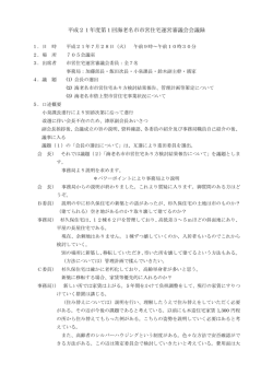 第1回会議結果 - 海老名市ホームページ