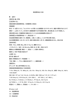 脂質異常症（外来） 症例 1 【患者】55 歳、男性 【主訴】特になし 【臨床