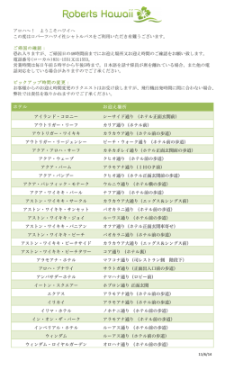 アロハ～！ ようこそハワイへ この度はロバーツハワイ社シャトルバスをご