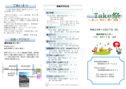 ごあいさつ - 特定非営利活動法人 総合福祉センター Take