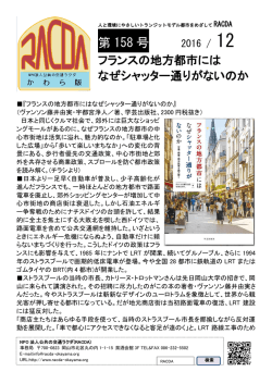 第 158 号 - NPO法人 公共の交通ラクダ(RACDA)