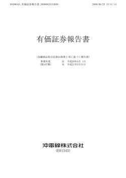 有価証券報告書