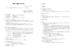 制限付一般競争入札の 制限付一般競争入札の公告