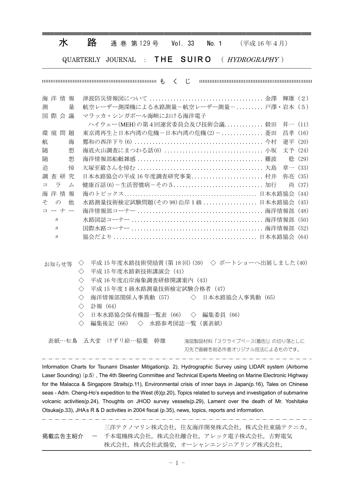 129号 日本水路協会