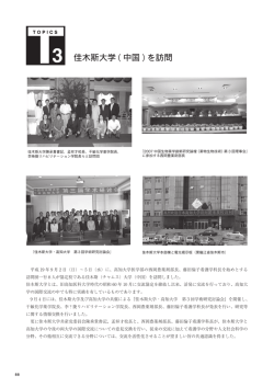 佳木斯大学 ( 中国 ) を訪問