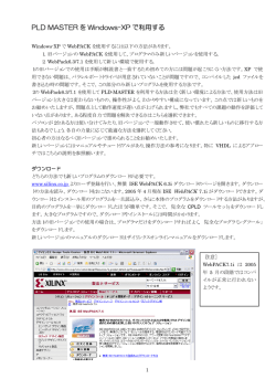 PLD MASTER を Windows