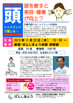 頭を癒すと 美容・健康 が向上？