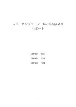 五羊ホンダレポート