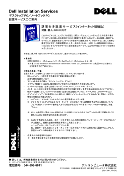 Dell Installation Services