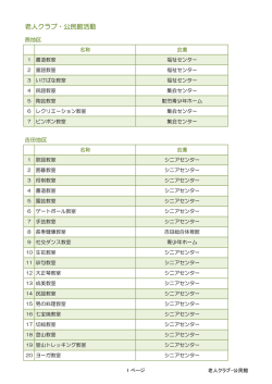 老人クラブ・公民館活動