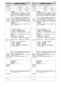 科目概要 - 東京工芸大学