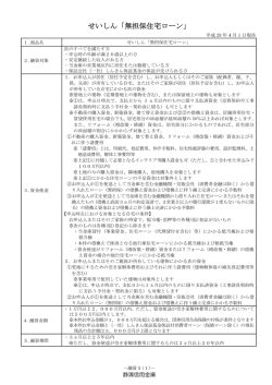 無担保住宅ローン