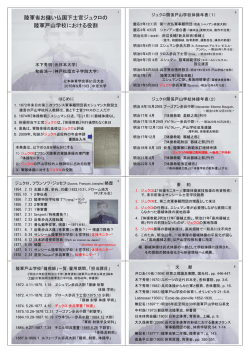 陸軍省お傭い仏国下士官ジュクロの 陸軍戸山学校における役割