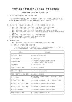 - 公益財団法人品川区スポーツ協会