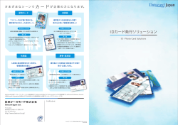 ID総合カタログ - 日本データカード