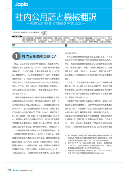 社内公用語と機械翻訳