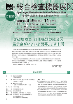 JIMA2016 総合検査機器展