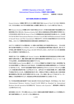 ANNEX 6 Operation of Aircraft&mdash; PART II International General