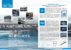 JFグループの一員として ̶－水産業への貢献