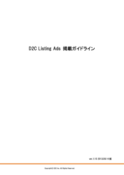 D2C Listing Ads 掲載ガイドライン