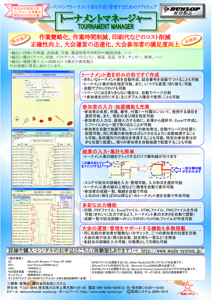 トーナメント表を好みの形ですぐ作成 多彩な出力機能 結果の入力 集計